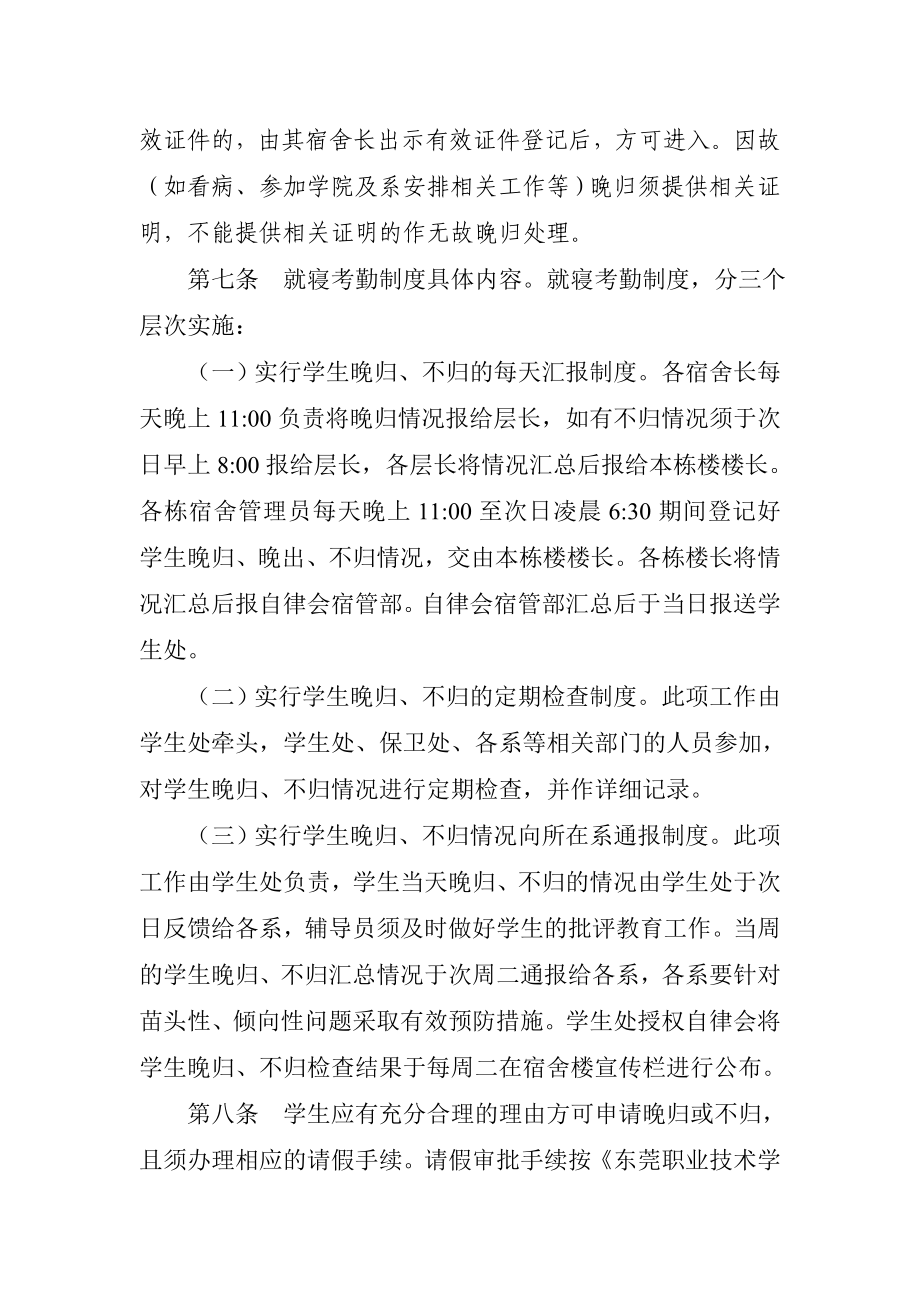 职业技术学院学生就寝考勤制度及晚归、晚出违纪处分管理办法.doc_第2页