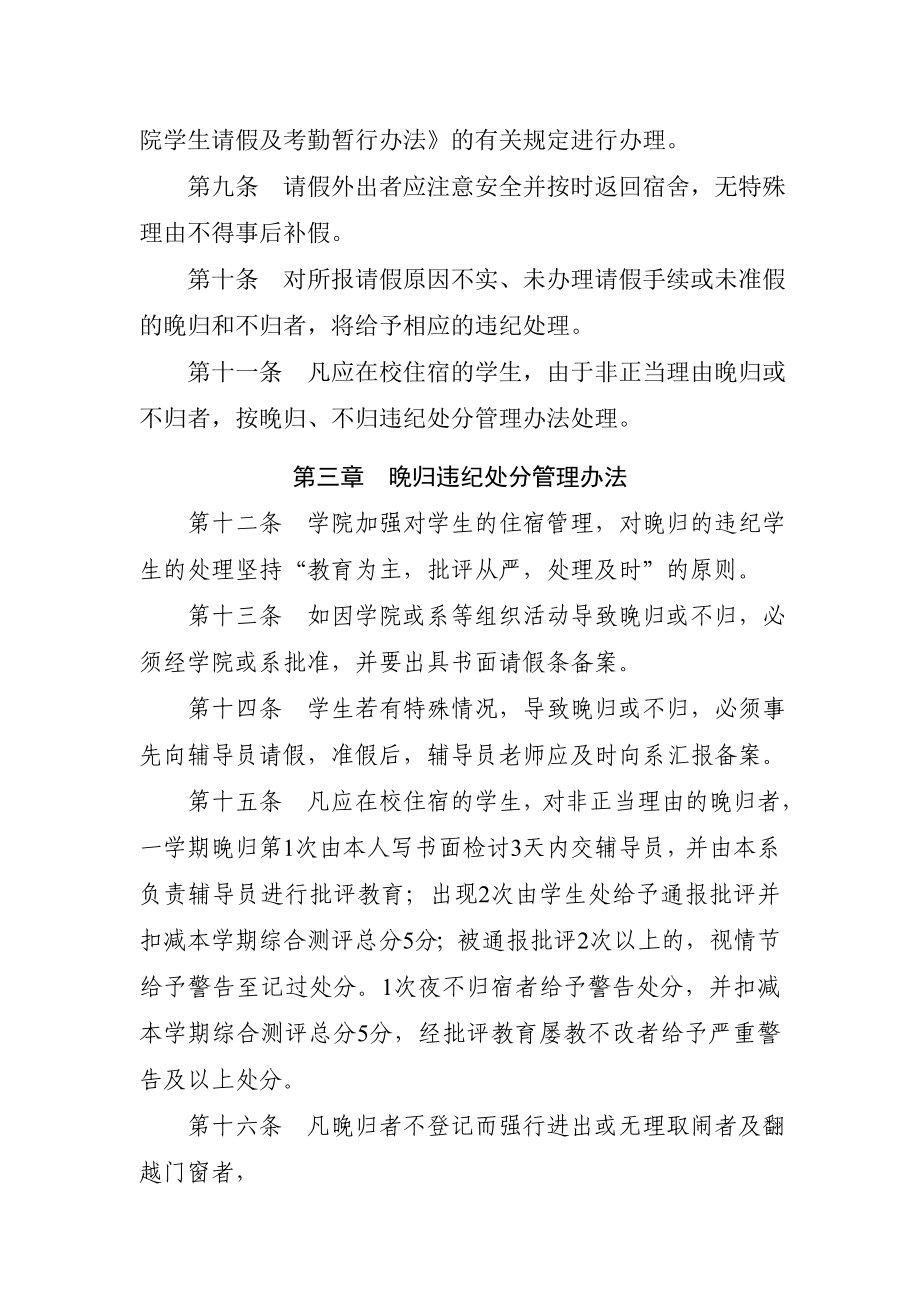 职业技术学院学生就寝考勤制度及晚归、晚出违纪处分管理办法.doc_第3页