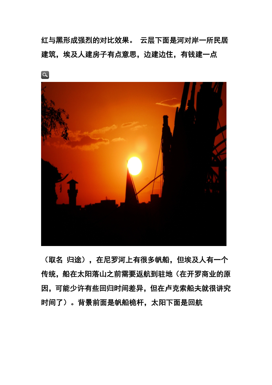 神奇的尼罗河夕阳下云彩.doc_第3页