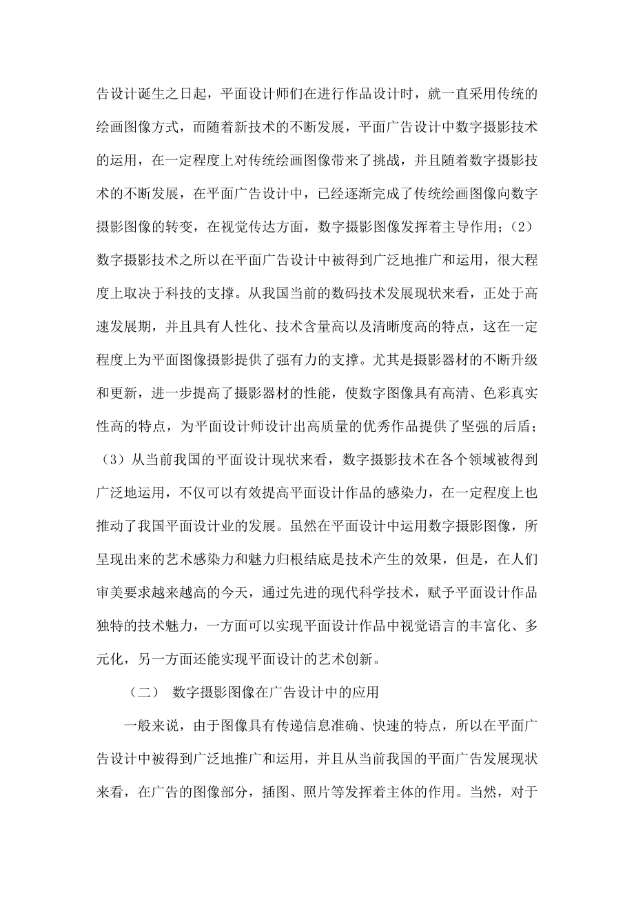 基于平面设计中应用数字摄影技术问题的几点思考.doc_第3页