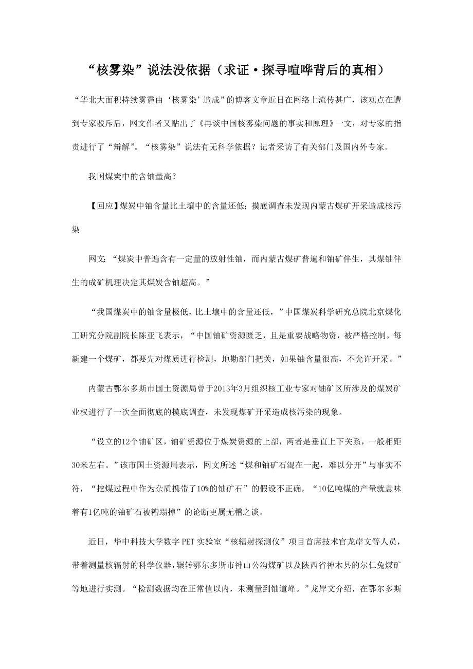 核雾染说法没依据.doc_第1页