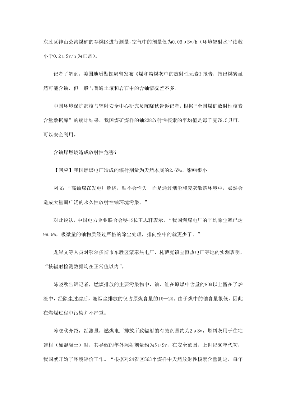 核雾染说法没依据.doc_第2页