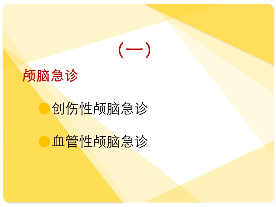 临床急诊影像学检查与诊断ppt课件.pptx_第3页