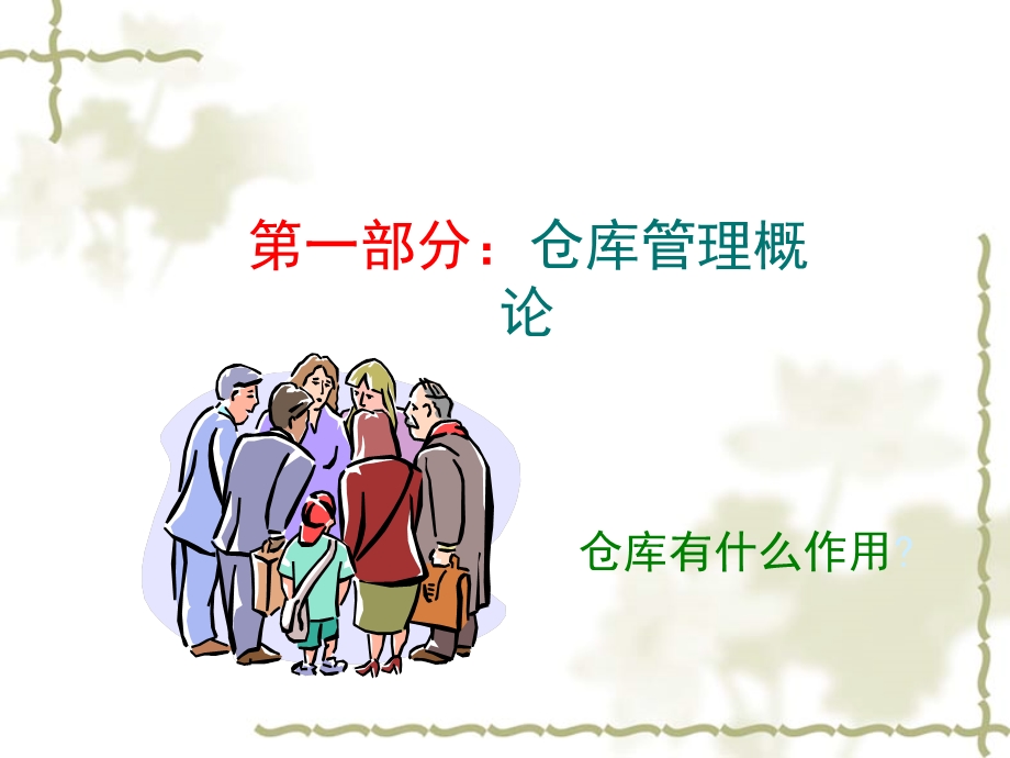 仓库管理员培训课程课件.ppt_第3页