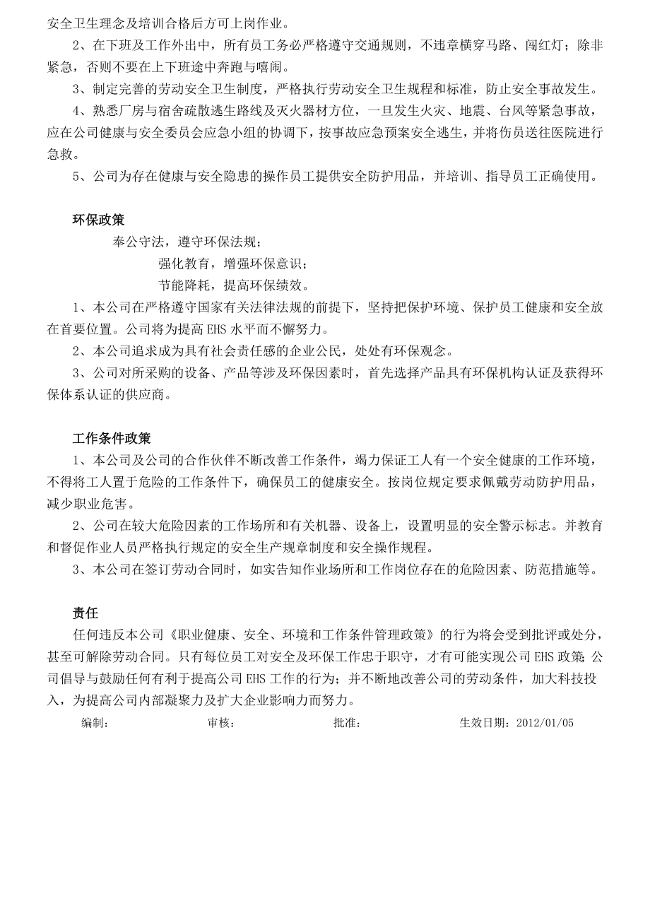 职业健康、安全、环境和工作条件管理政策.doc_第2页