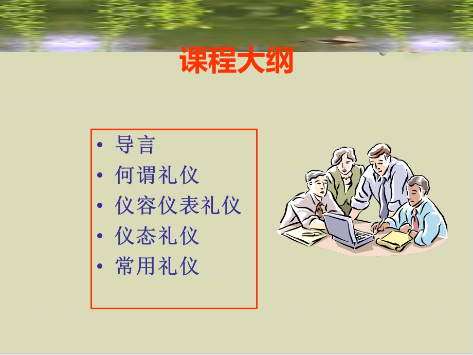 月嫂礼仪培训教材课件.ppt_第3页