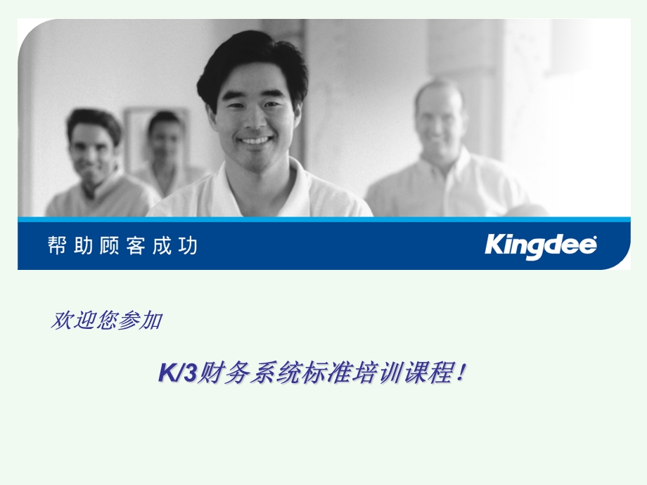 K3财务管理与财务知识分析标准培训课程课件.ppt_第1页