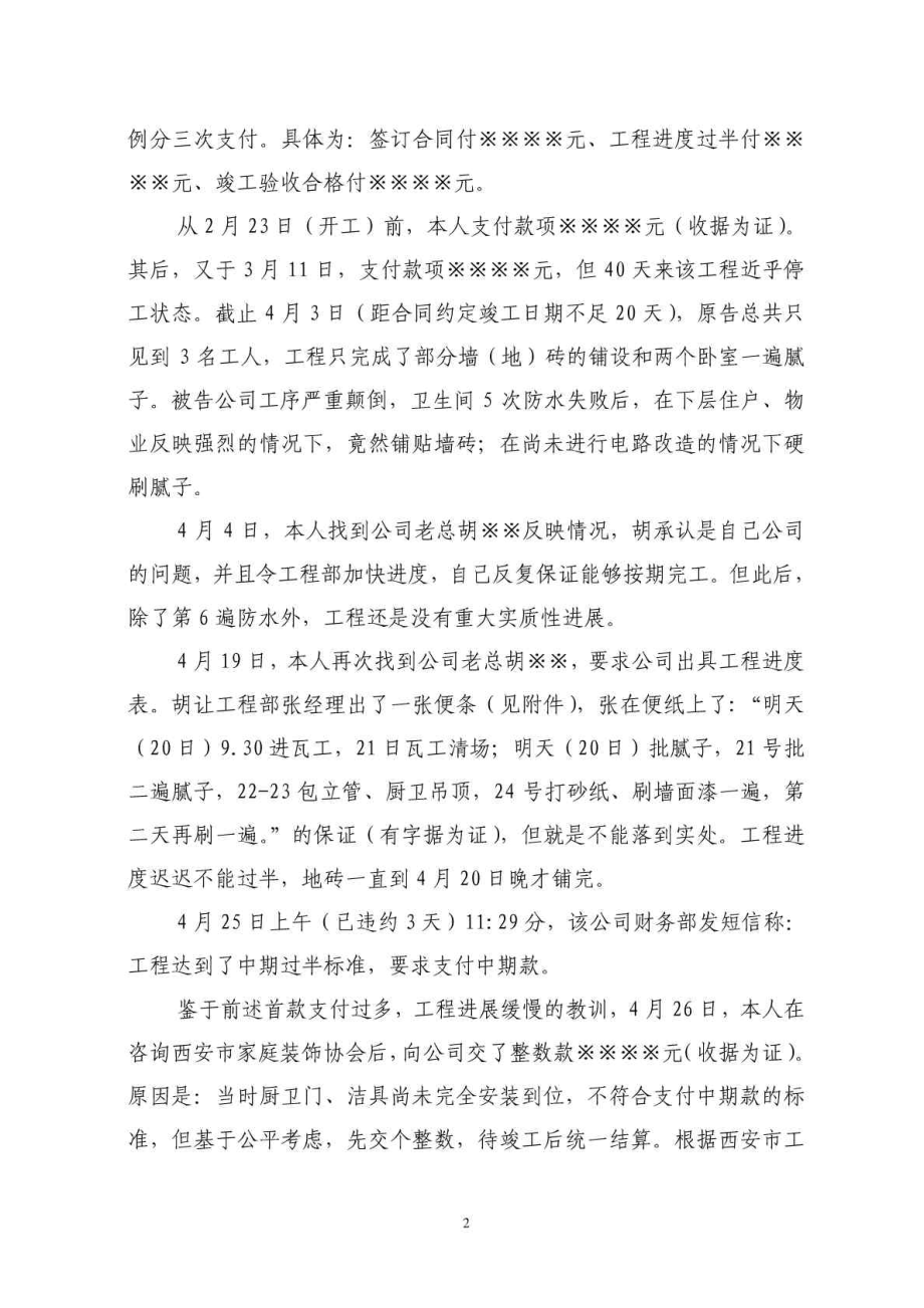 家装纠纷起诉书范文.doc_第2页