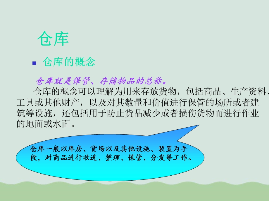 仓储区域规划管理ppt课件.ppt_第3页