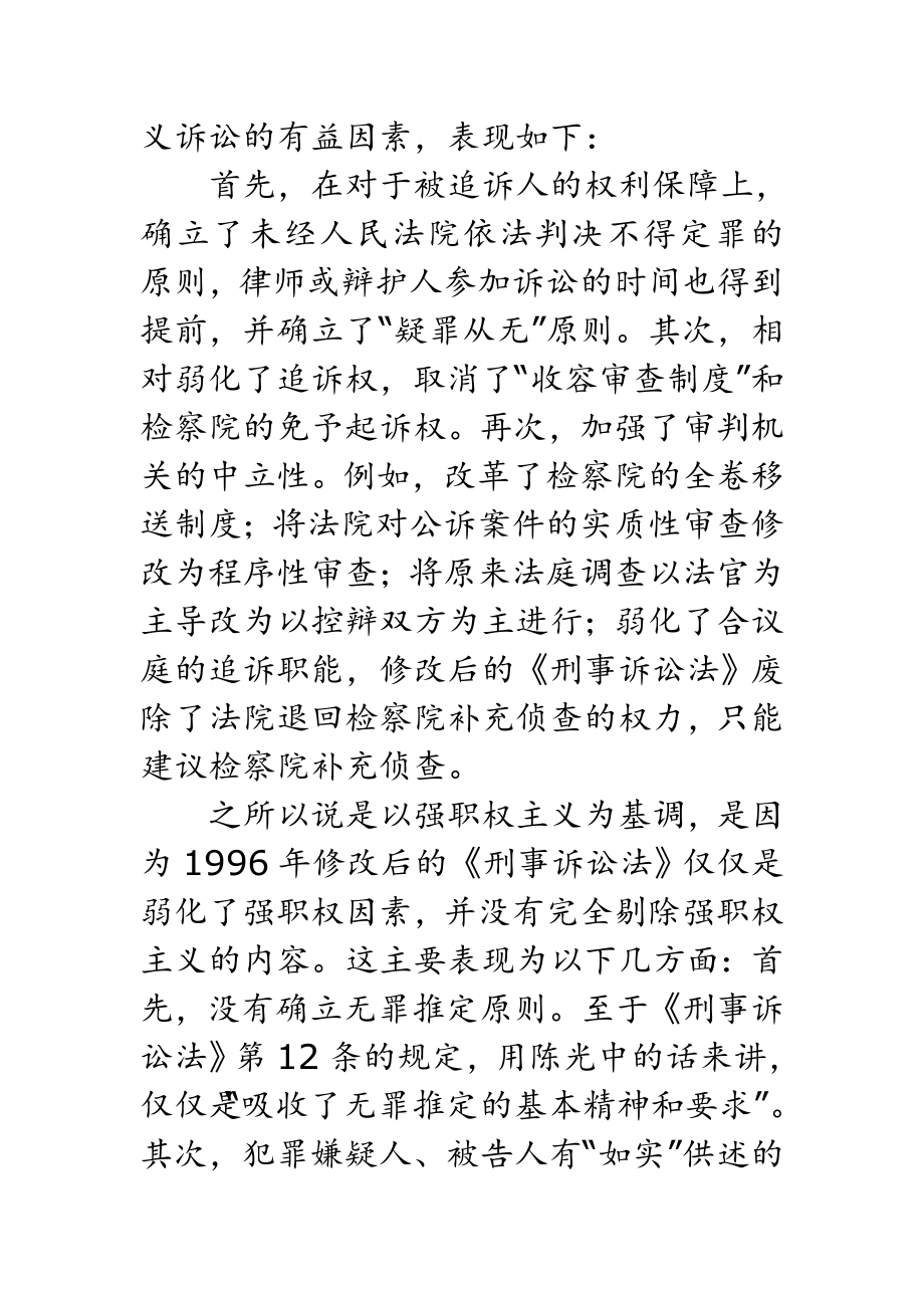 我国诉讼模式.doc_第2页