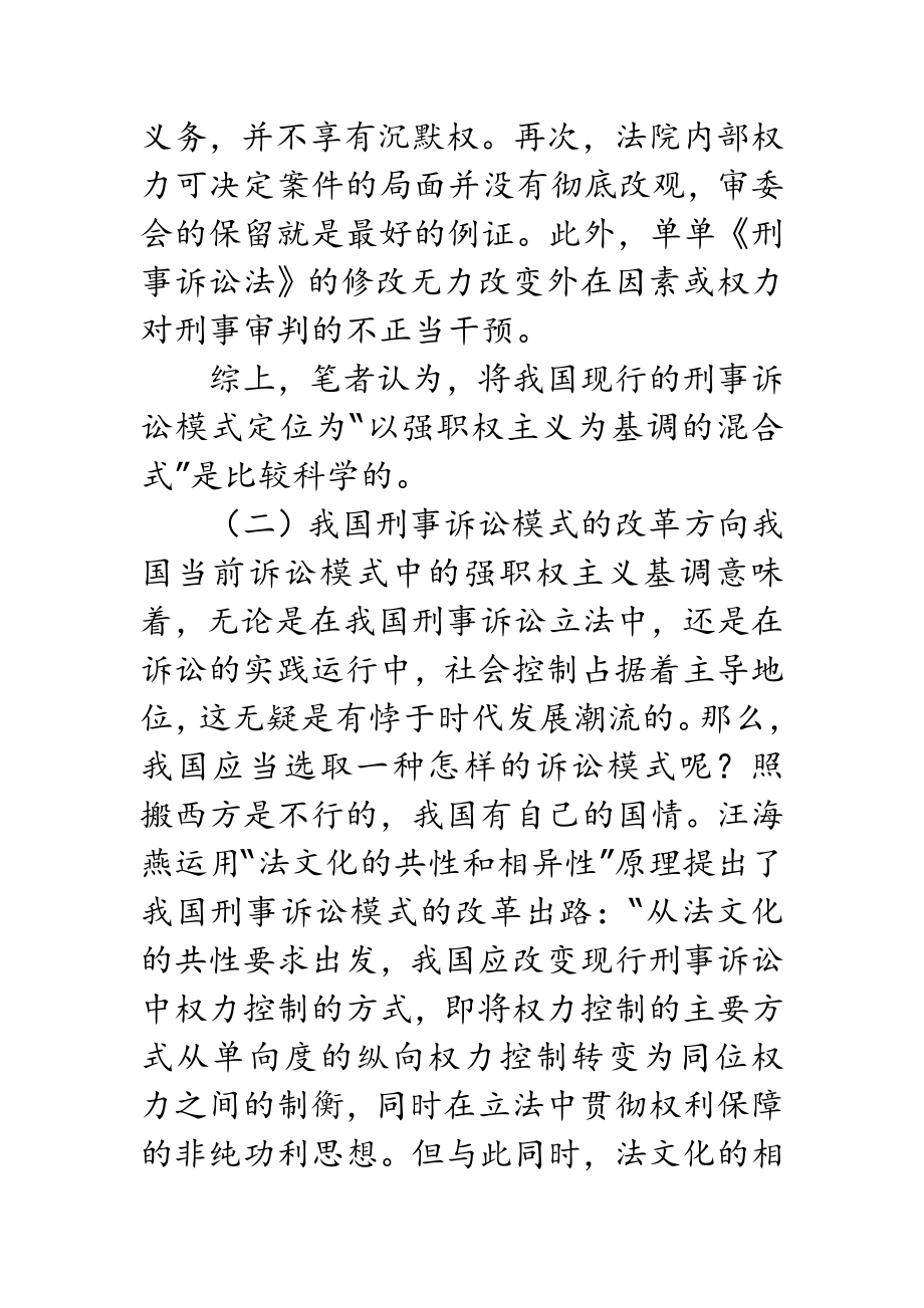 我国诉讼模式.doc_第3页