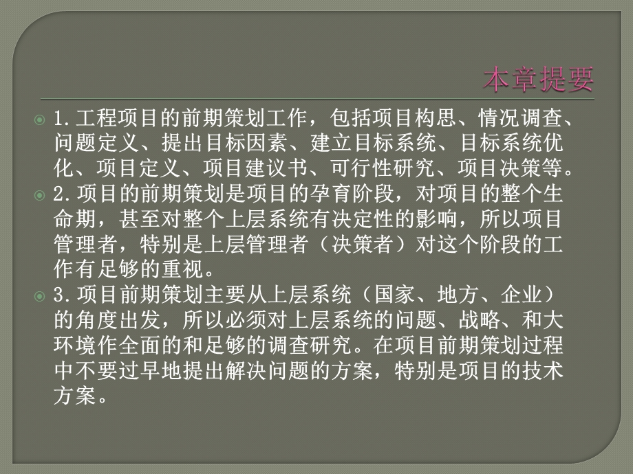 《工程项目管理》工程项目的前期策划详解教材课件.ppt_第2页