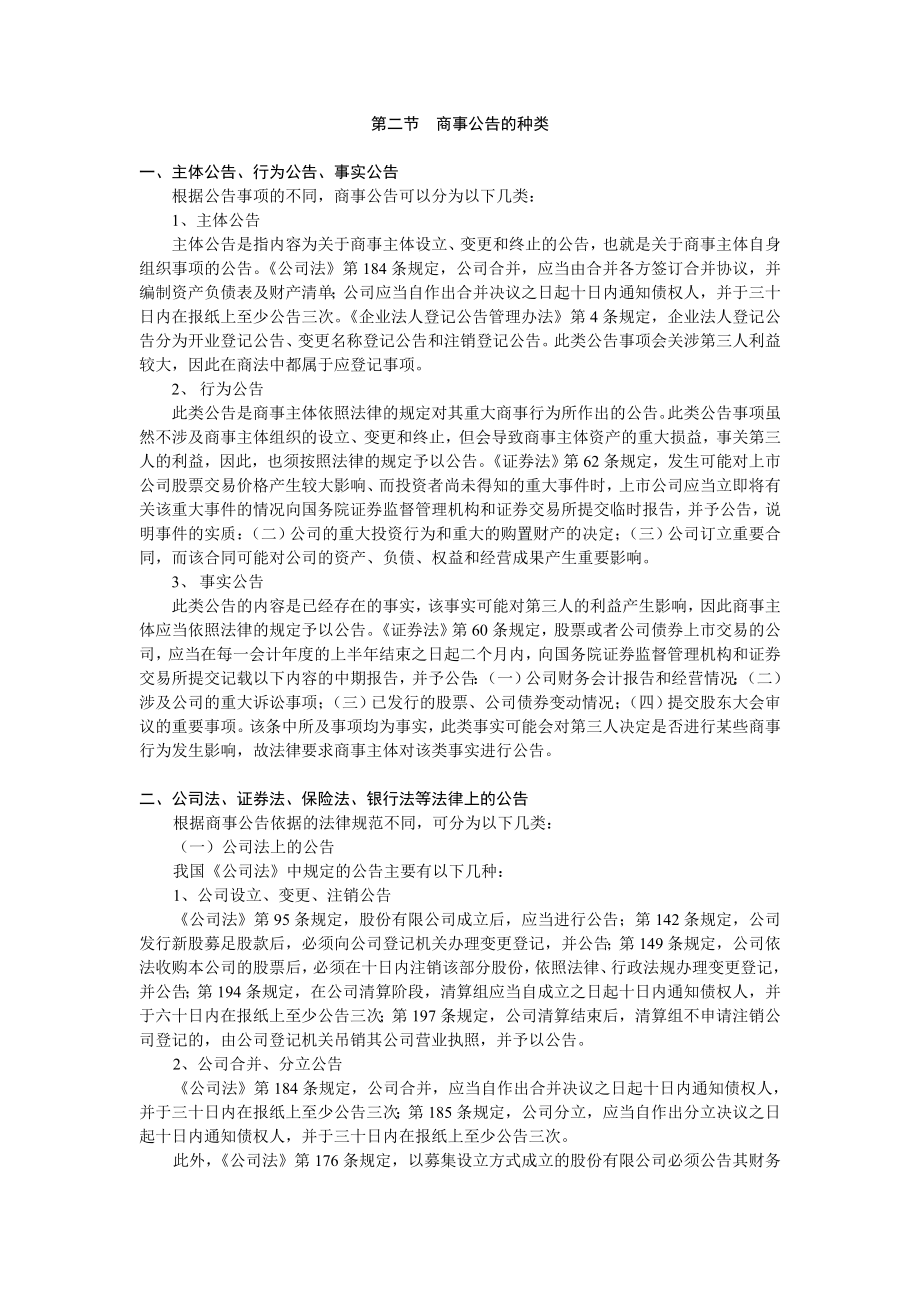 第九章商事公告.doc_第3页