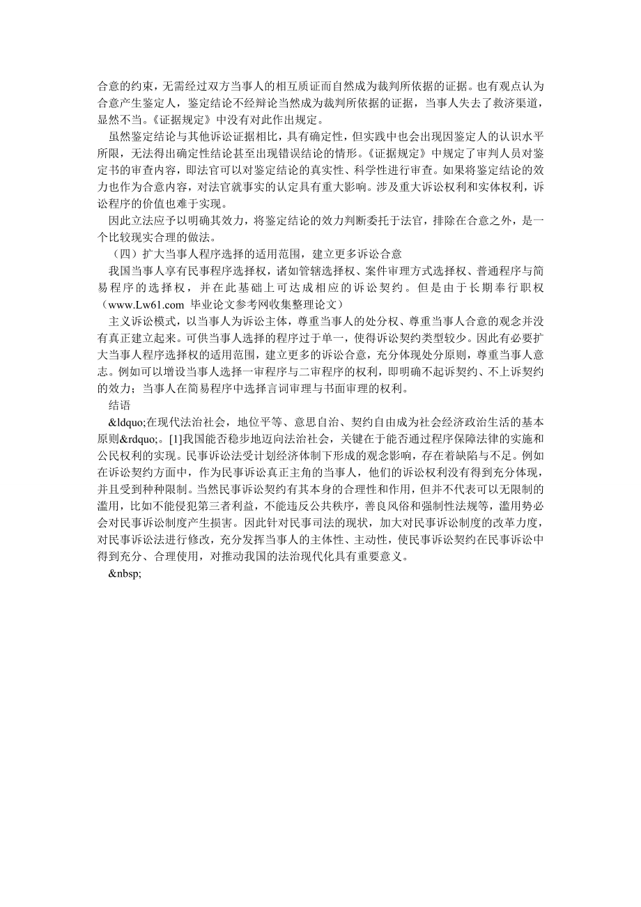 完善我国民事诉讼契约制度的若干建议.doc_第2页