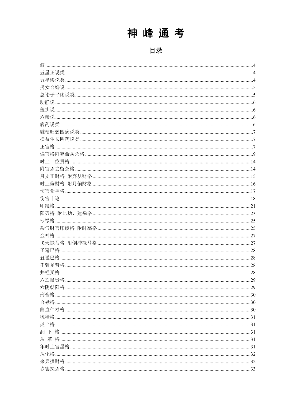 神峰通考张千一修正.doc_第1页