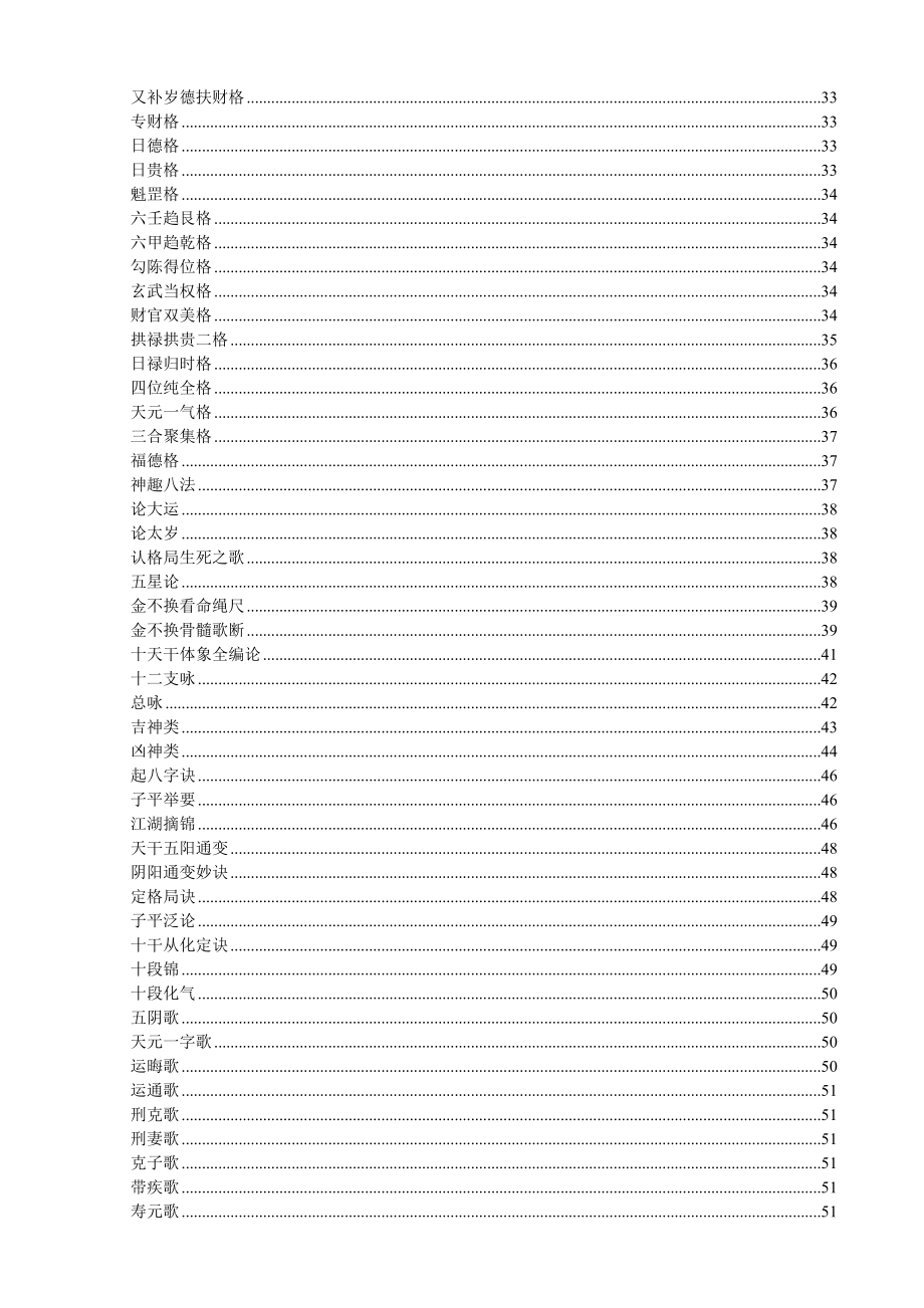 神峰通考张千一修正.doc_第2页