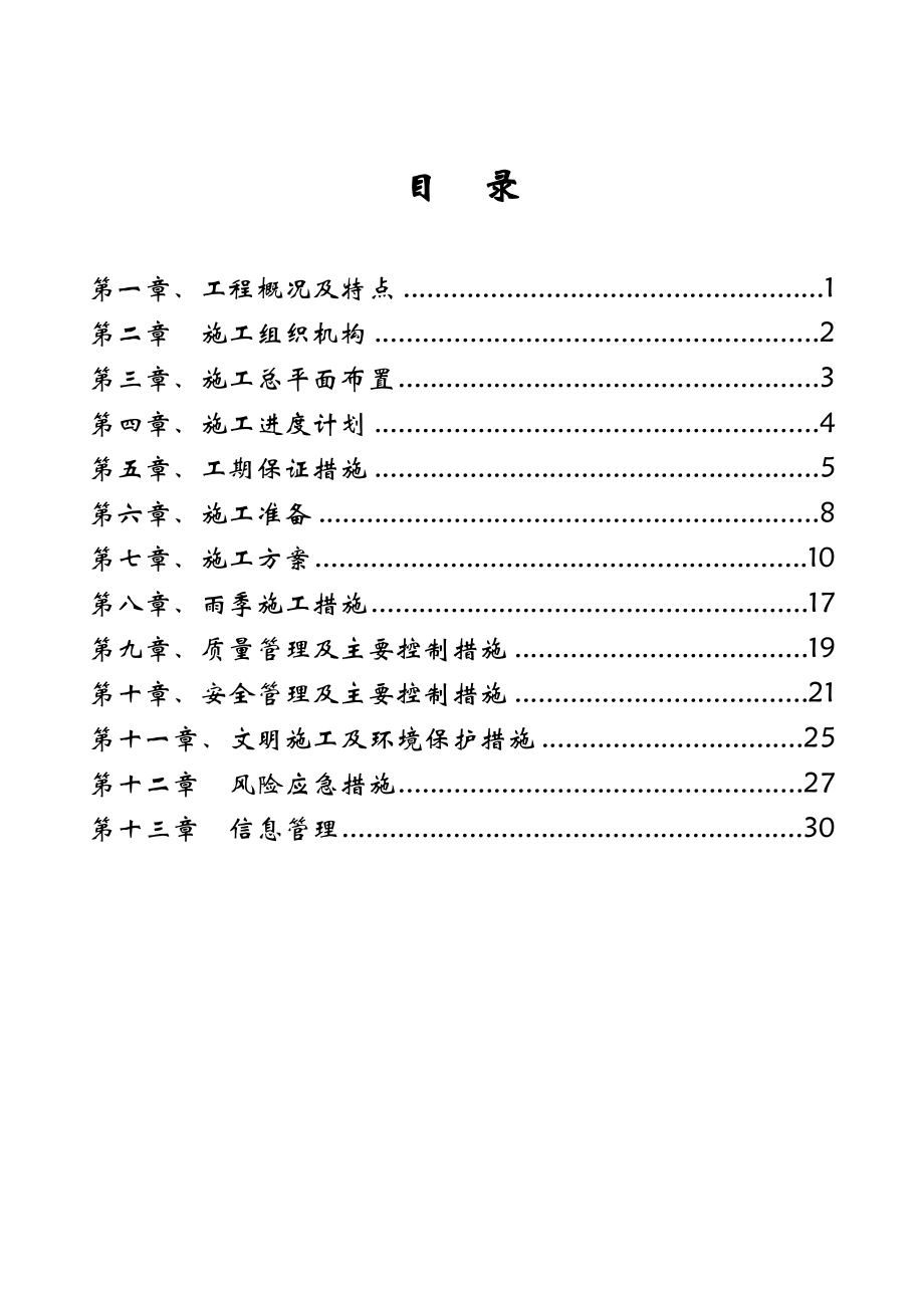 南江物流园场平方案..doc_第2页