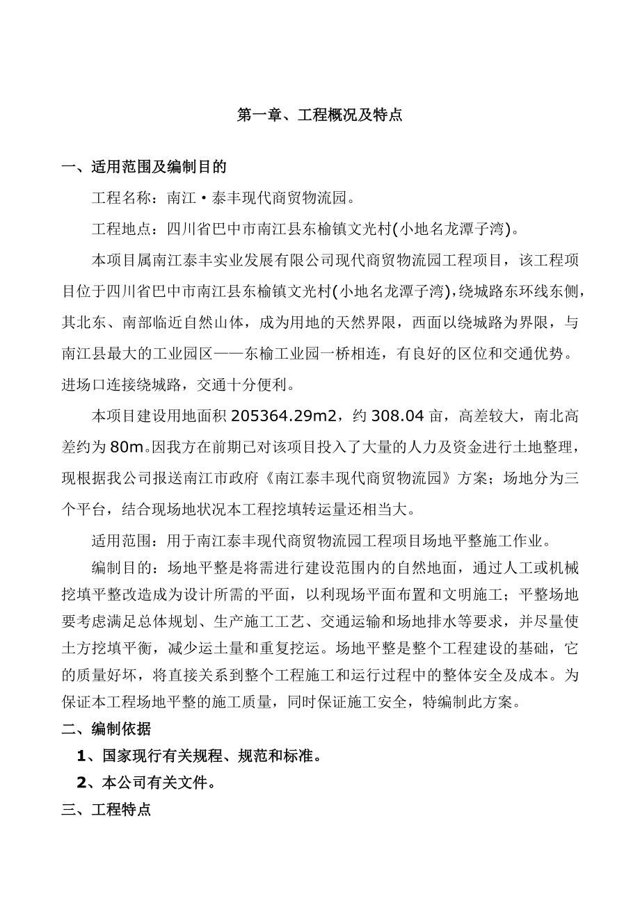 南江物流园场平方案..doc_第3页