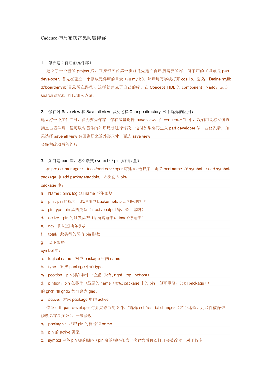 CADENCE布局布线常见问题详解.doc_第1页