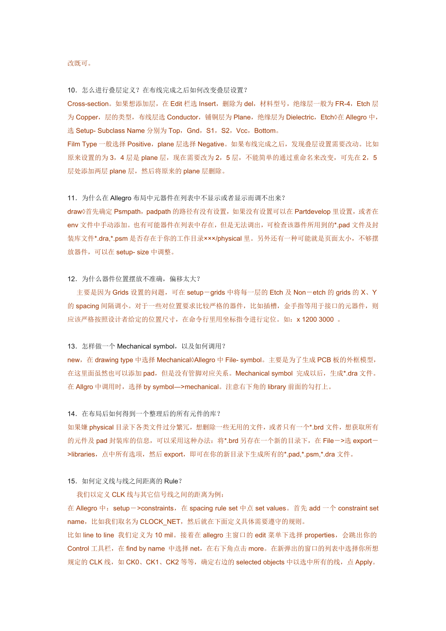 CADENCE布局布线常见问题详解.doc_第3页