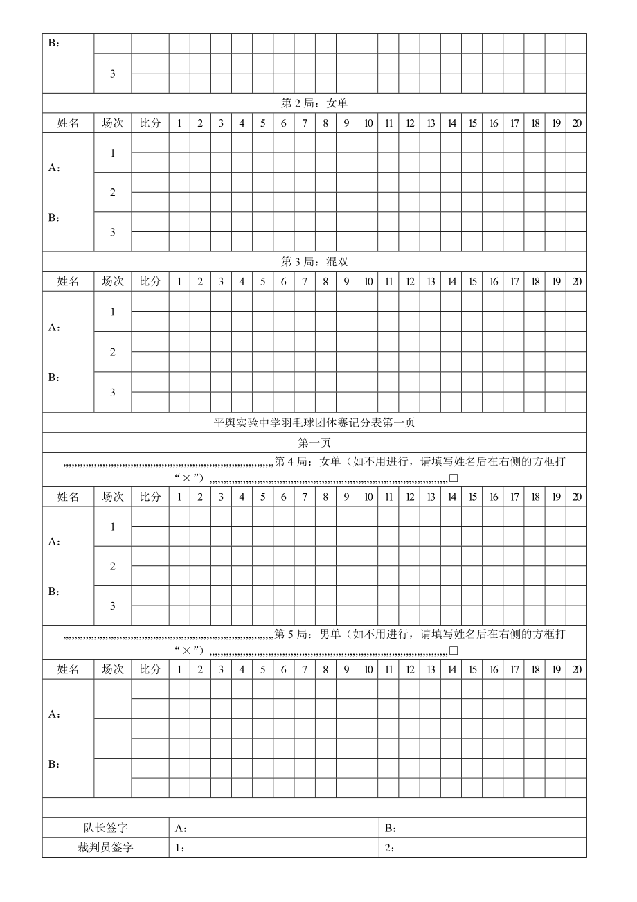 4165373206[优质文档]羽毛球团体赛记分表.doc_第3页