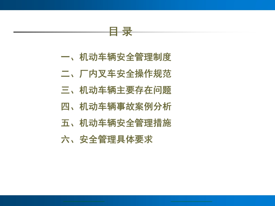 厂内机动车辆培训课件.pptx_第2页