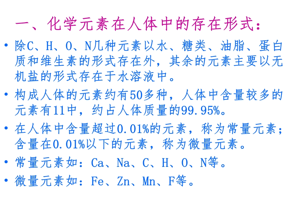 人教版九年级化学下册第十二单元课题2化学元素与人体健康课件.ppt_第2页