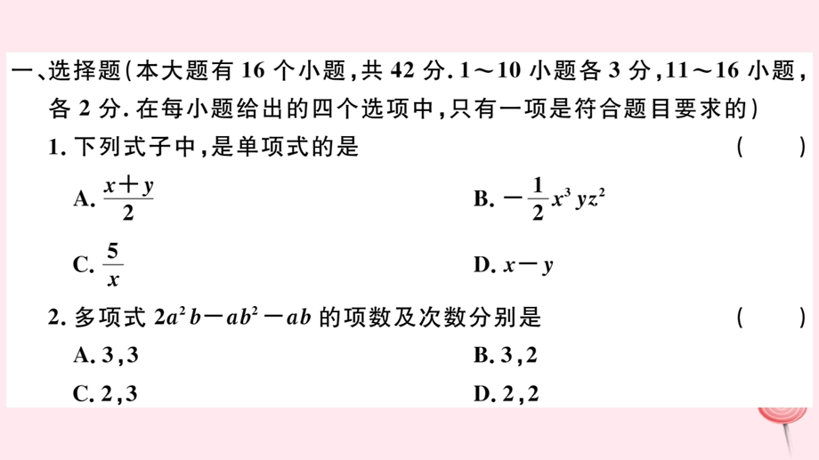 七年级数学上册第四章整式的加减检测卷ppt课件(新版)冀教版.ppt_第2页