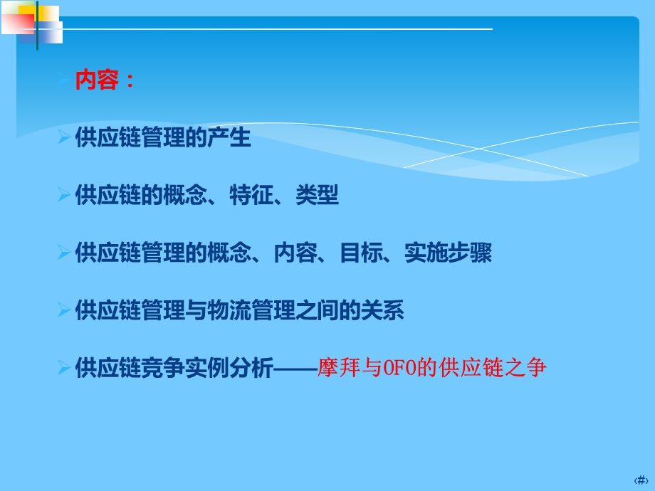 供应链管理基础培训ppt课件.ppt_第1页