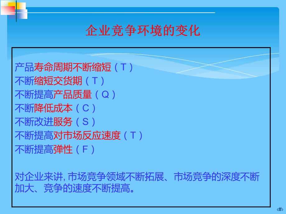 供应链管理基础培训ppt课件.ppt_第2页