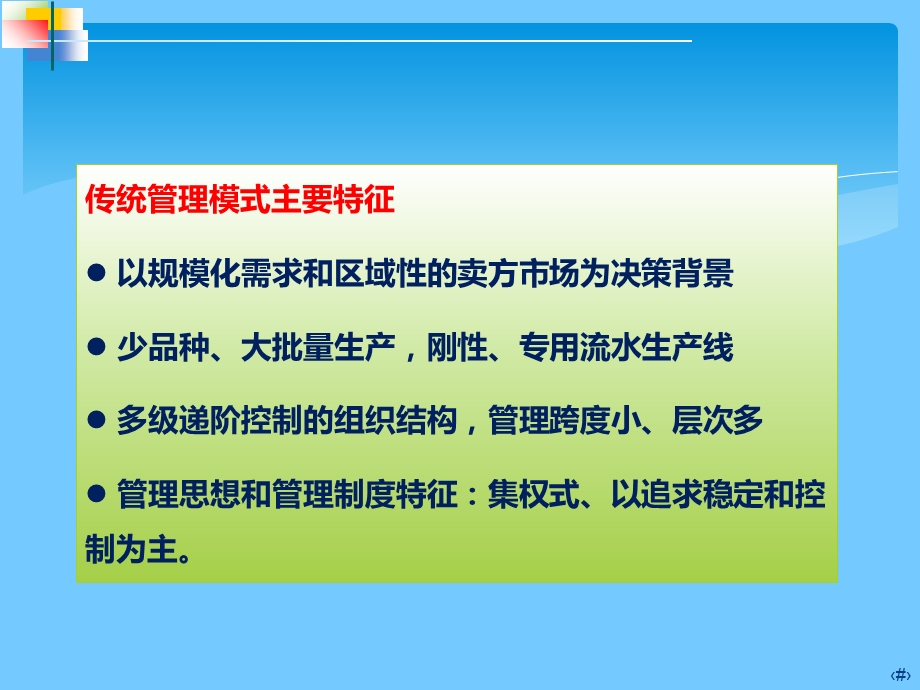 供应链管理基础培训ppt课件.ppt_第3页