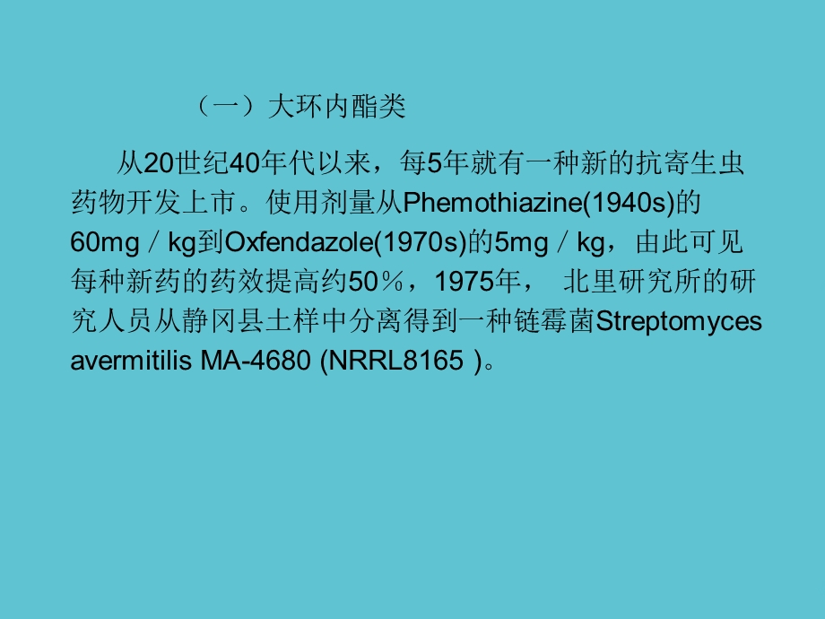 驱虫药物介绍资料课件.ppt_第3页