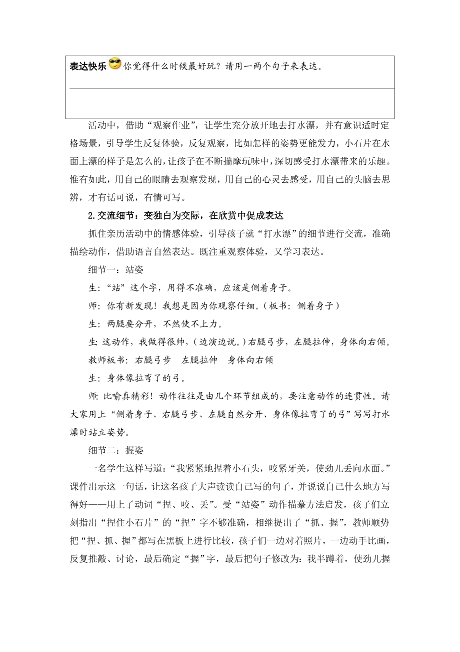 从圈养到牧养：儿童习作语言锤炼的指导策略研究.doc_第2页