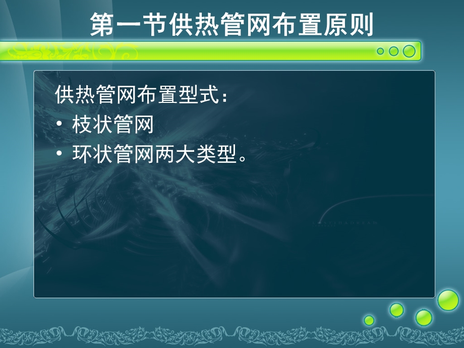 供热管线的敷设和构造课件.pptx_第3页