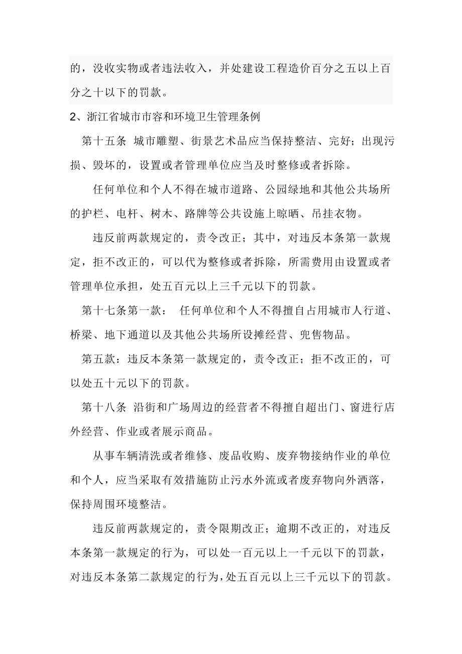 法律知识培训课件.doc_第3页