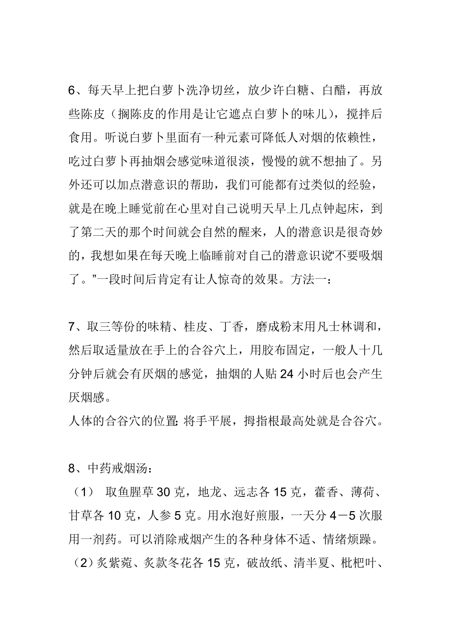 民间有效戒烟偏方大全.doc_第2页