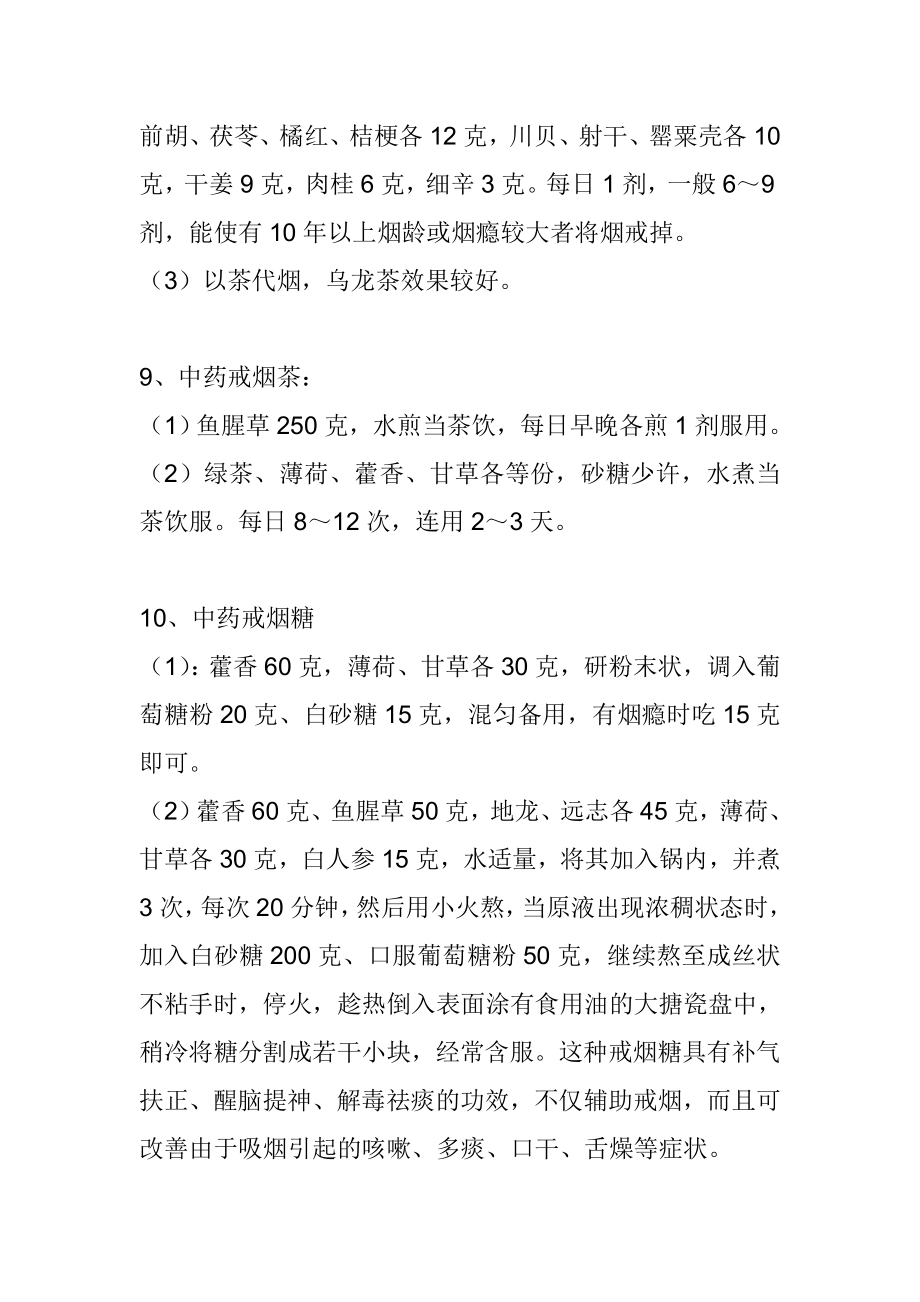 民间有效戒烟偏方大全.doc_第3页