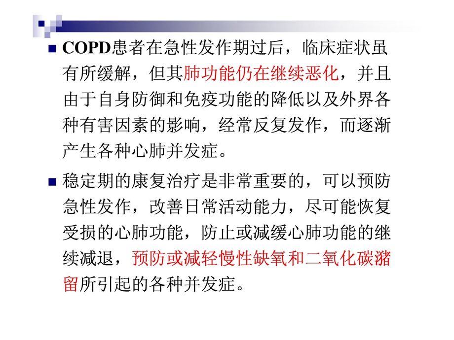 COPD患者呼吸练习课件.ppt_第2页