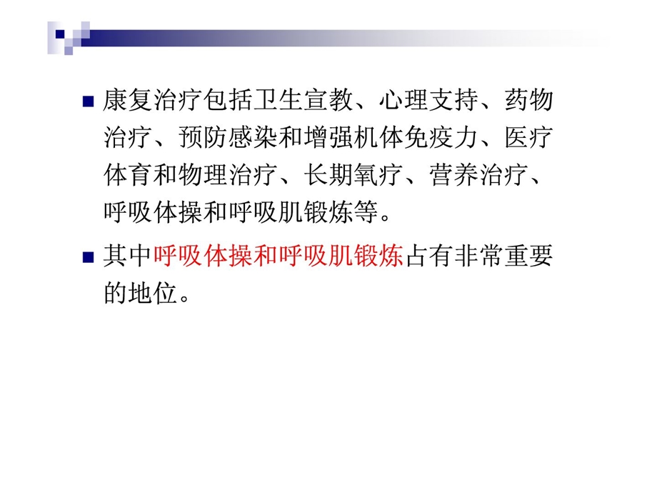 COPD患者呼吸练习课件.ppt_第3页