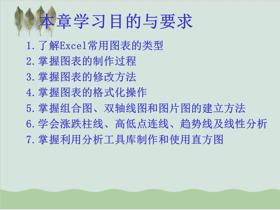 EXCEL图表培训资料课件.ppt_第2页