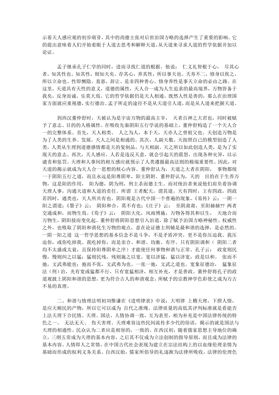 论中国传统法律文化的和谐观研究.doc_第2页