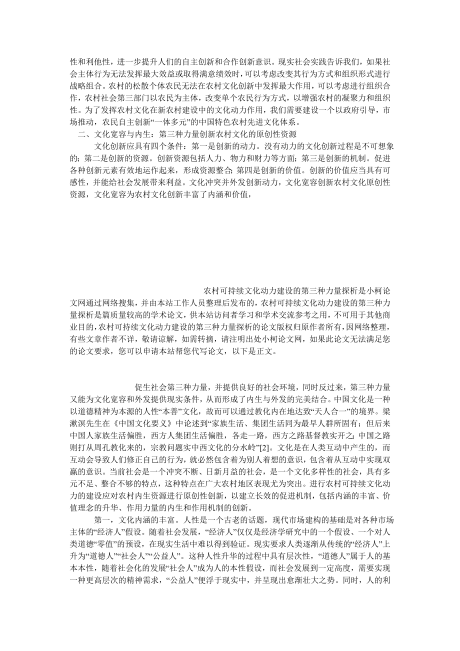 法律论文农村可持续文化动力建设的第三种力量探析.doc_第3页