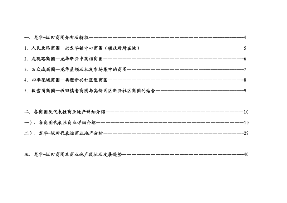 珠江骏景深圳龙华坂田商业市场研究(40页).doc_第2页