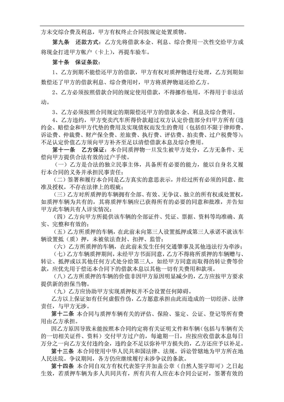 车辆质押借款合同 2.doc_第3页