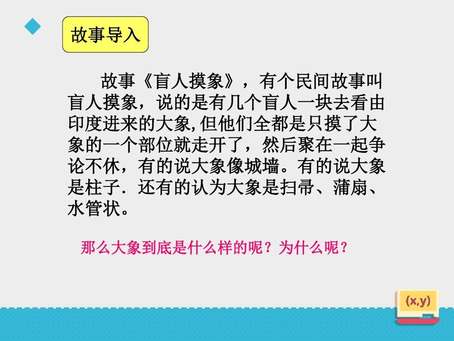 人教版五年级下册数学《观察物体》课件.ppt_第3页