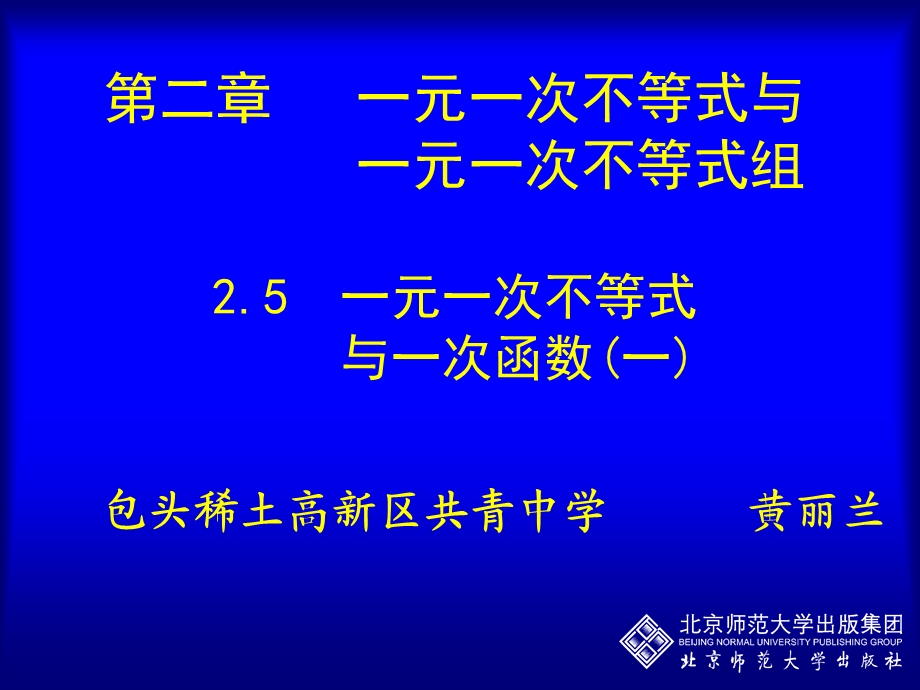 一元一次不等式与一次函数图像关系课件.ppt_第1页