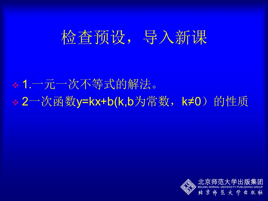 一元一次不等式与一次函数图像关系课件.ppt_第2页