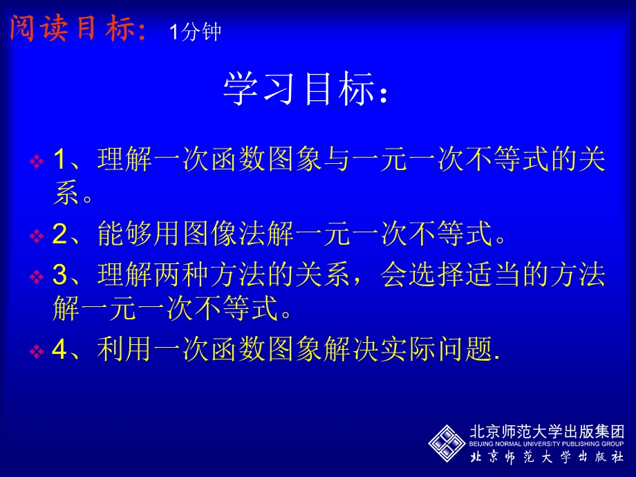 一元一次不等式与一次函数图像关系课件.ppt_第3页