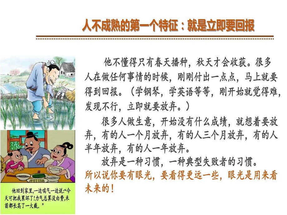 人不成熟的五大特征课件.ppt_第3页