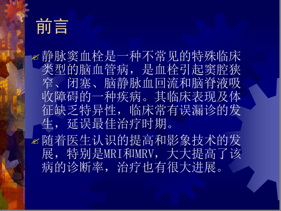 静脉窦血栓知识课件.ppt_第2页